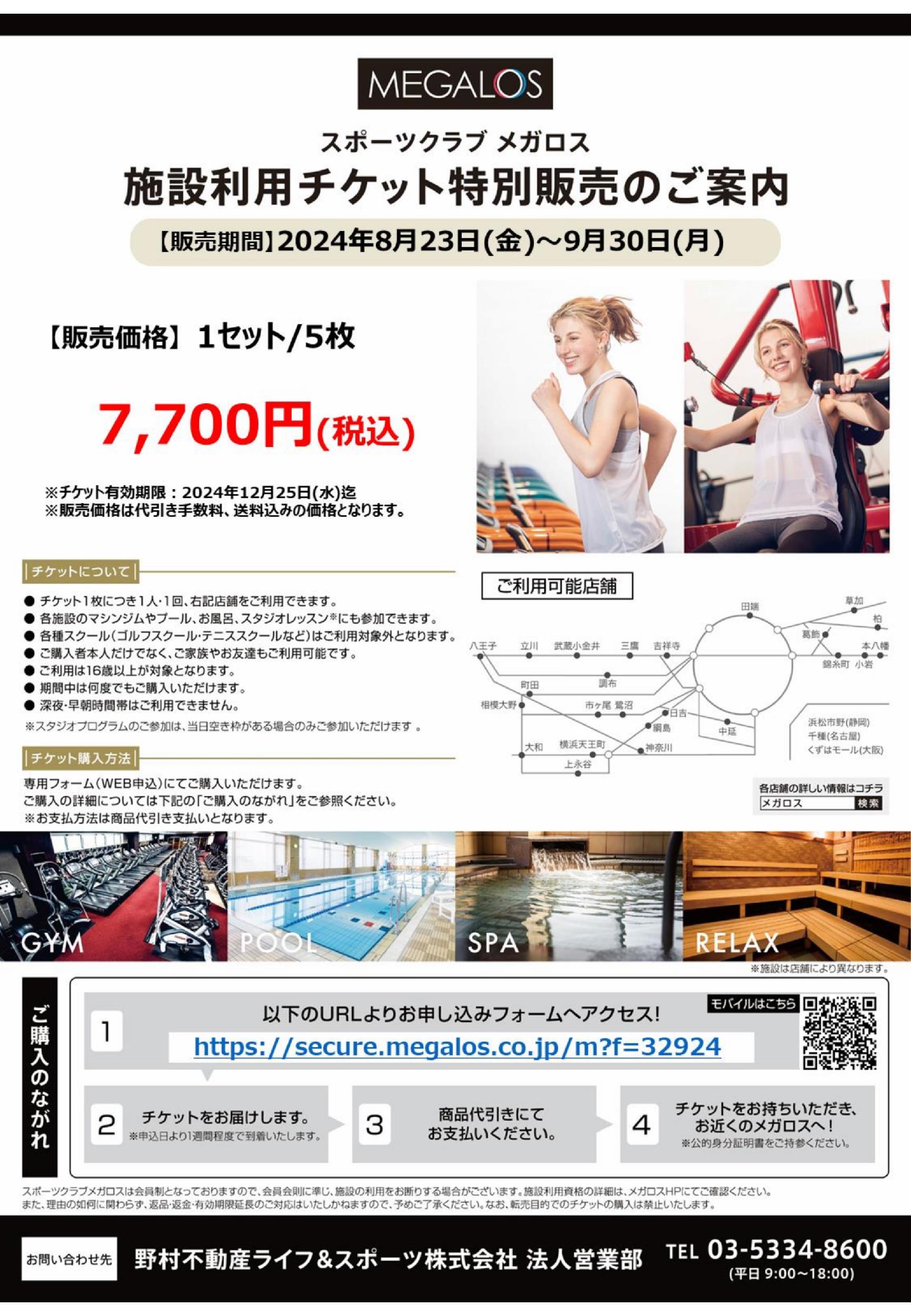 スポーツクラブNAS施設利用券3枚　有効期限2024年12月31日 スポーツクラブNASの施設利用券10枚セット